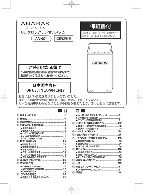 anabas aa-001